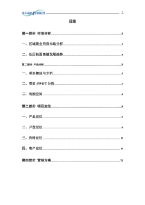 金丰易居龙吴路338弄1-4号商铺定位分析