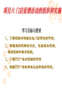 门店管理促销管理