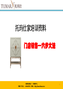 门店销售流程_六步大法（PPT35页)
