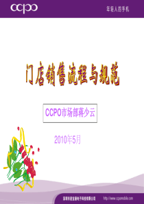 门店销售流程与规范