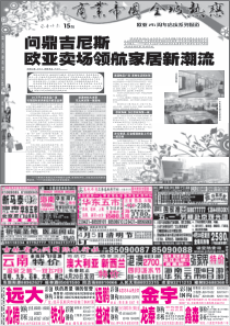 问鼎吉尼斯欧亚卖场领航家居新潮流