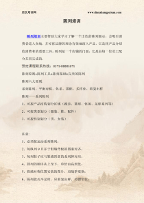 陈列培训
