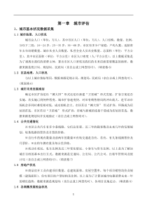 零售业开店选址实用手册106页