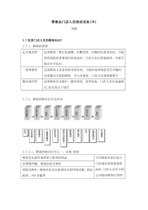 零售业门店人员培训实务(中)