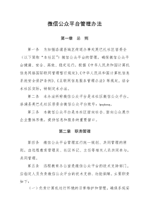 微信公众平台管理办法