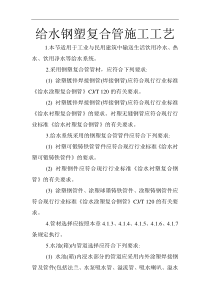 给水钢塑复合管施工工艺