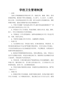 2017年学校卫生管理制度