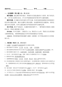城市道路与交通试题及答案