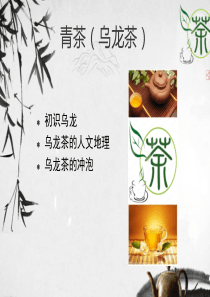 青茶ppt
