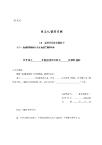 监理线路工程部分附录C