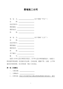 幕墙施工合同