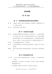 某工程公司培训制度