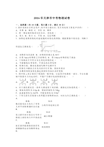 2016天津物理中考试卷及答案