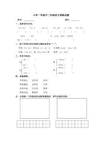 小学一年级升二年级语文周测试题
