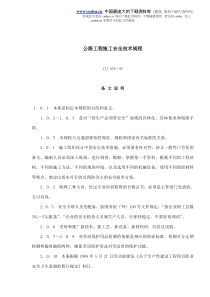公路工程施工安全技术规程JTJ076－95条文说明(doc23)