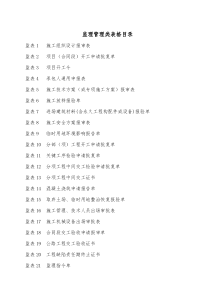 桥梁工程表格目录
