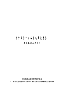 初三数学中考总复习教案集你值得拥有