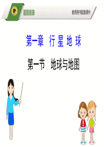 地球与地图