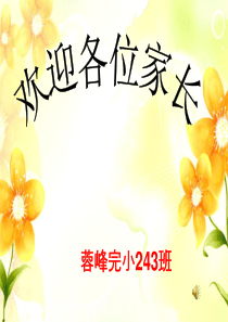 二年级家长会PPT