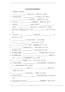 小学生必背古诗词填空练习(含答案)