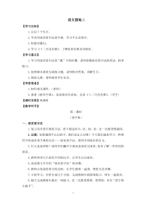 部编版二年级上册语文园地二教案