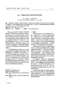 细胞衰老相关基因的研究进展