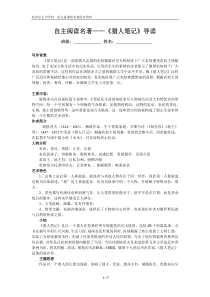 自主阅读名著——《猎人笔记》