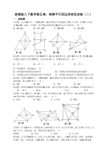浙教版八下数学第五章：特殊平行四边形培优训练(二)
