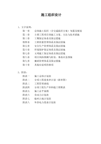 交通安全设施施工组织