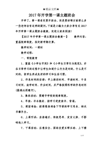 2017年开学第一课主题班会