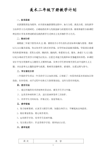 湘教版二年级美术下册教案