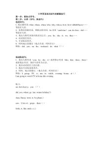 小学英语连词成句的解题技巧