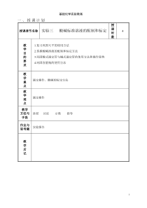 实验三---酸碱标准溶液的配制和标定