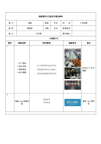 文案及分镜头脚本