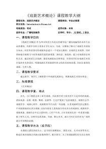 戏剧艺术概论