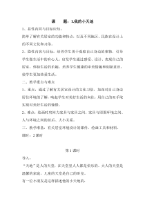 人美版小学美术三年级上册教案