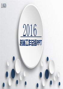 PPT模板年终总结