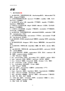 英语前后缀归纳(详细版)
