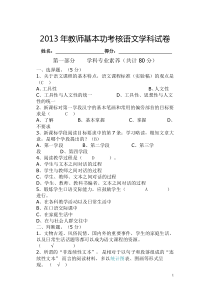 2013年教师基本功考核语文学科试卷-(附答案)