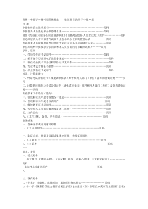 职称组卷目录