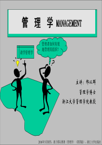 第三章-管理者职责与素质