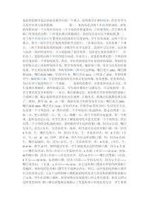 复韵母的教学是汉语拼音教学中的一个难点