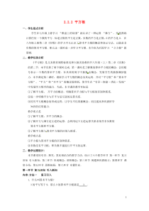 八年级数学上册2.2平方根2.2.2平方根教案新版北师大版