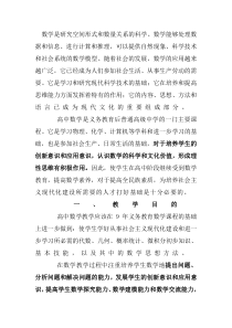 高中数学教学大纲