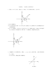一次函数与几何图形综合题-精选十道-道道经典。