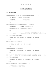 国家电网企业文化题库
