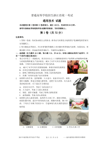 2013年浙江省通用技术学业水平考试(含答案)