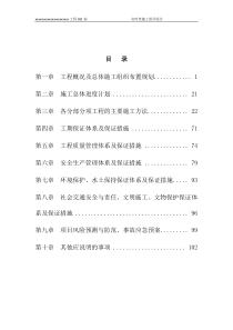 xxxx公路大中修工程实施性施工组织设计改