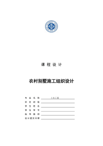 XXXX单位工程施工组织设计完整版
