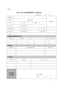 管理岗位竞聘报名表